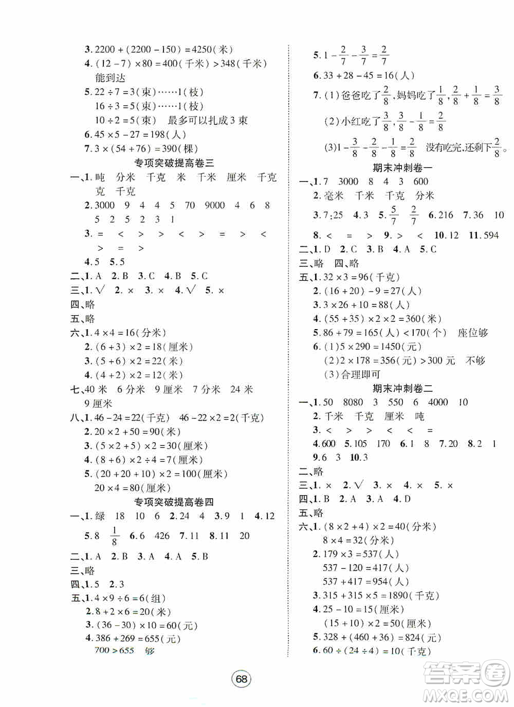 湖北教育出版社2019全優(yōu)標(biāo)準(zhǔn)卷三年級數(shù)學(xué)上冊答案