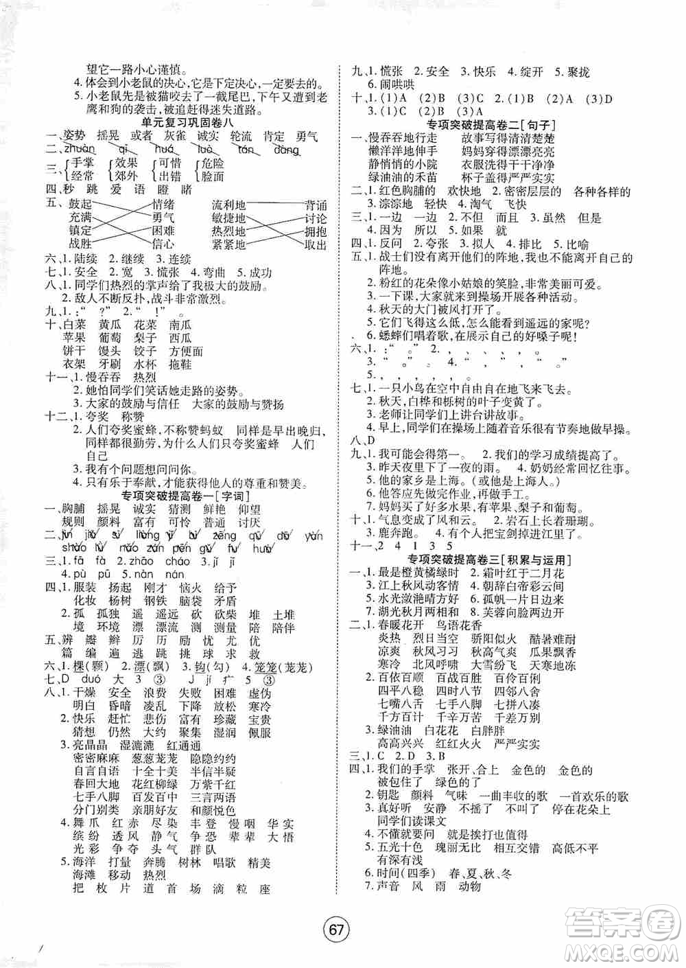 湖北教育出版社2019全優(yōu)標(biāo)準(zhǔn)卷三年級(jí)語文上冊(cè)答案