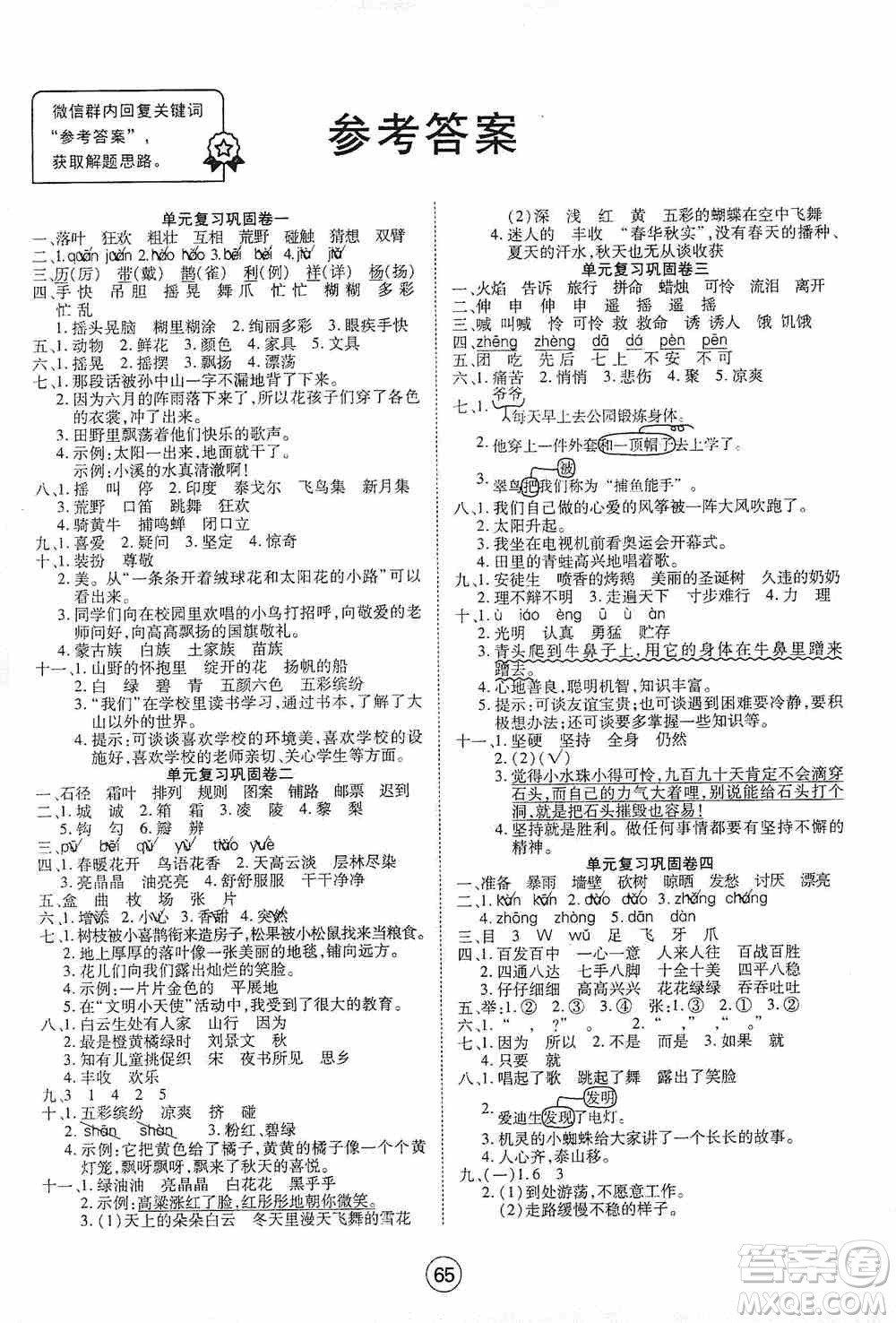 湖北教育出版社2019全優(yōu)標(biāo)準(zhǔn)卷三年級(jí)語文上冊(cè)答案