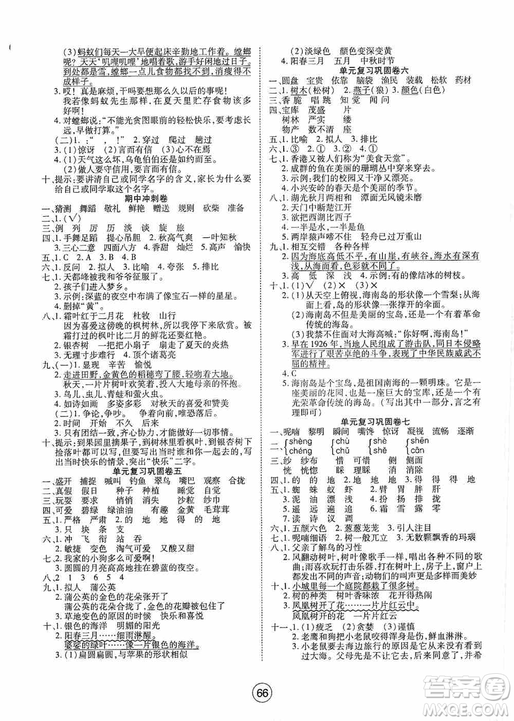 湖北教育出版社2019全優(yōu)標(biāo)準(zhǔn)卷三年級(jí)語文上冊(cè)答案