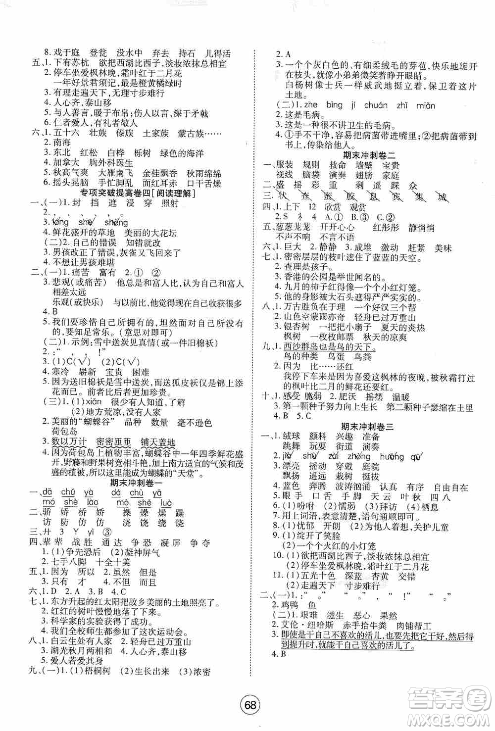 湖北教育出版社2019全優(yōu)標(biāo)準(zhǔn)卷三年級(jí)語文上冊(cè)答案