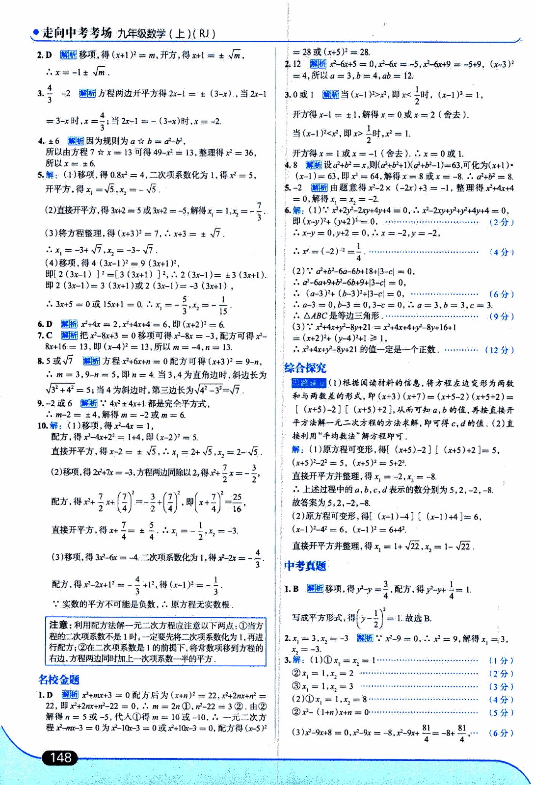 金星教育2019年走向中考考場九年級上數(shù)學(xué)RJ人教版參考答案