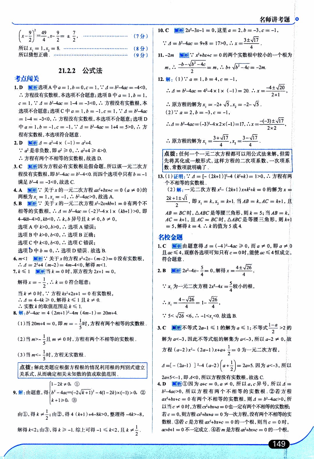 金星教育2019年走向中考考場九年級上數(shù)學(xué)RJ人教版參考答案