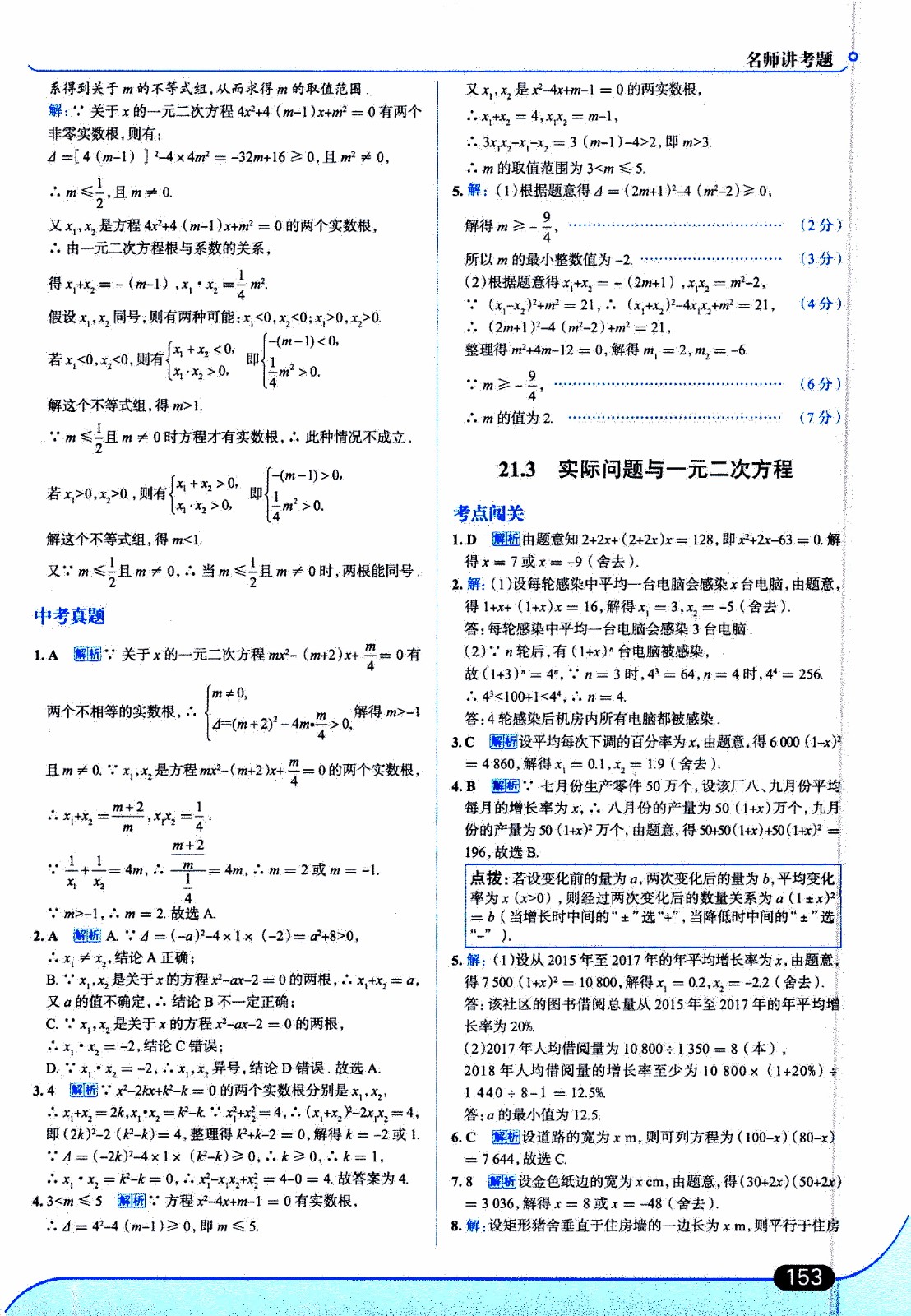 金星教育2019年走向中考考場九年級上數(shù)學(xué)RJ人教版參考答案