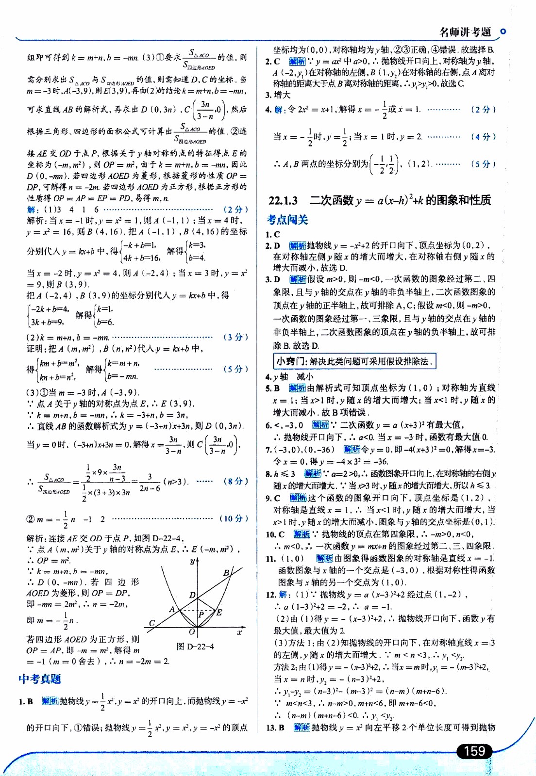 金星教育2019年走向中考考場九年級上數(shù)學(xué)RJ人教版參考答案