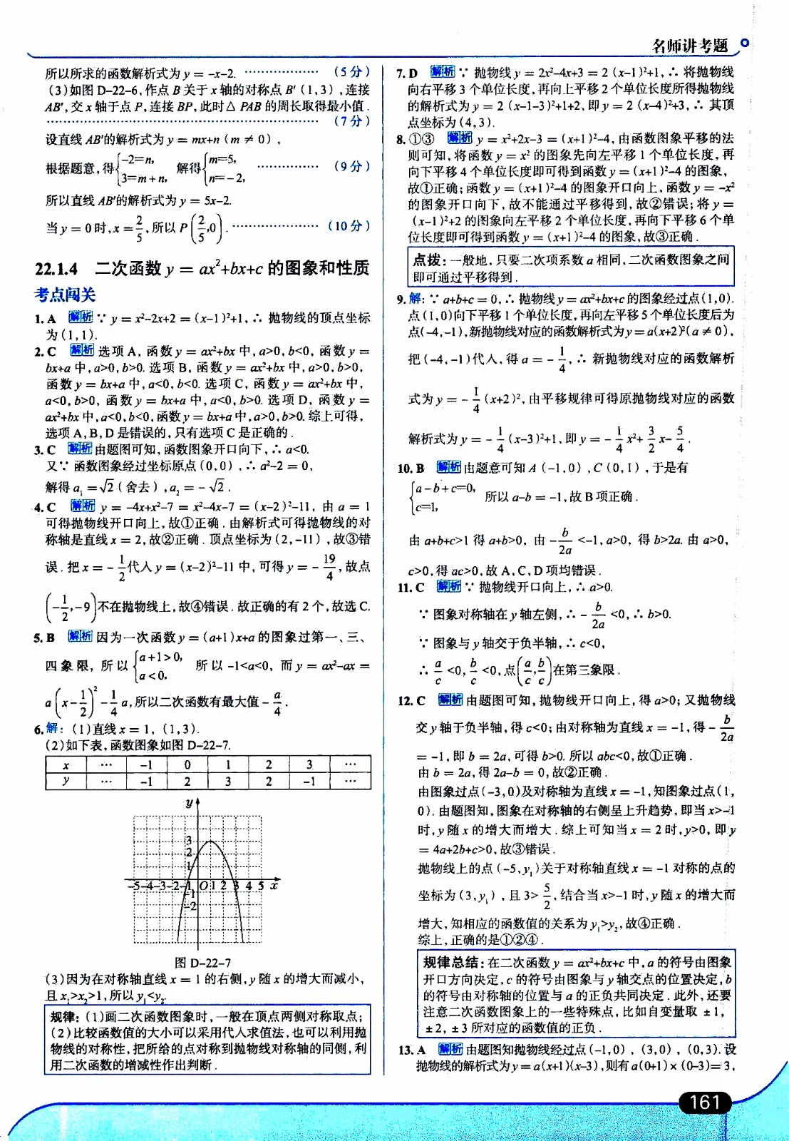 金星教育2019年走向中考考場九年級上數(shù)學(xué)RJ人教版參考答案