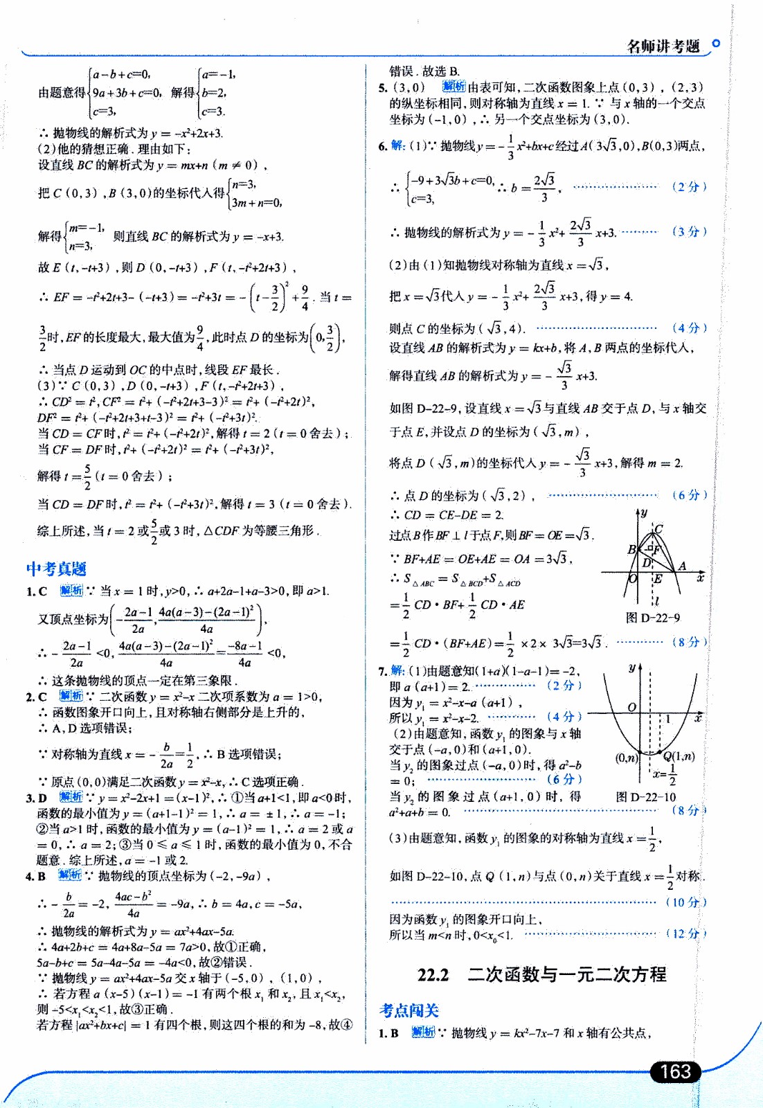 金星教育2019年走向中考考場九年級上數(shù)學(xué)RJ人教版參考答案