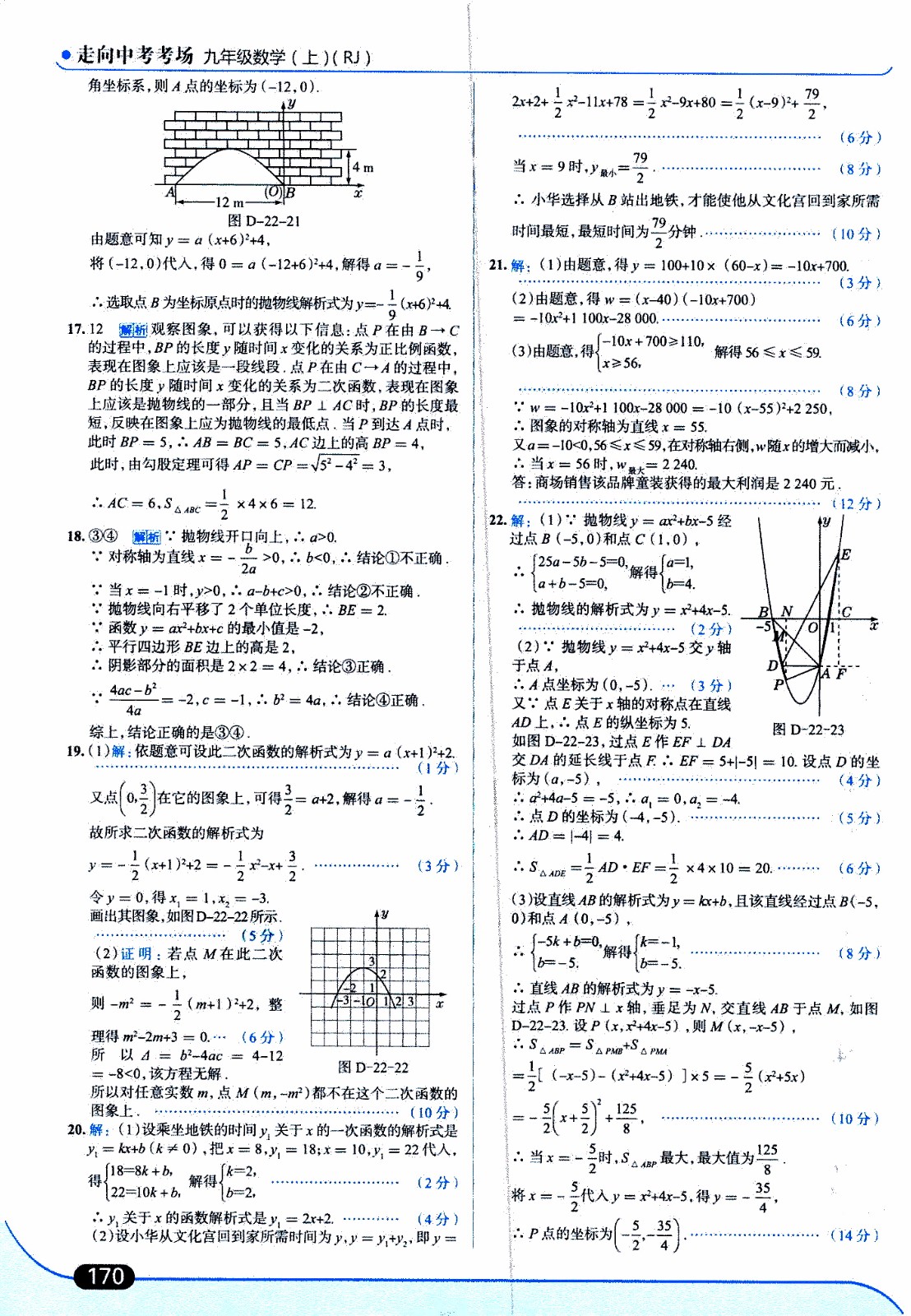 金星教育2019年走向中考考場九年級上數(shù)學(xué)RJ人教版參考答案