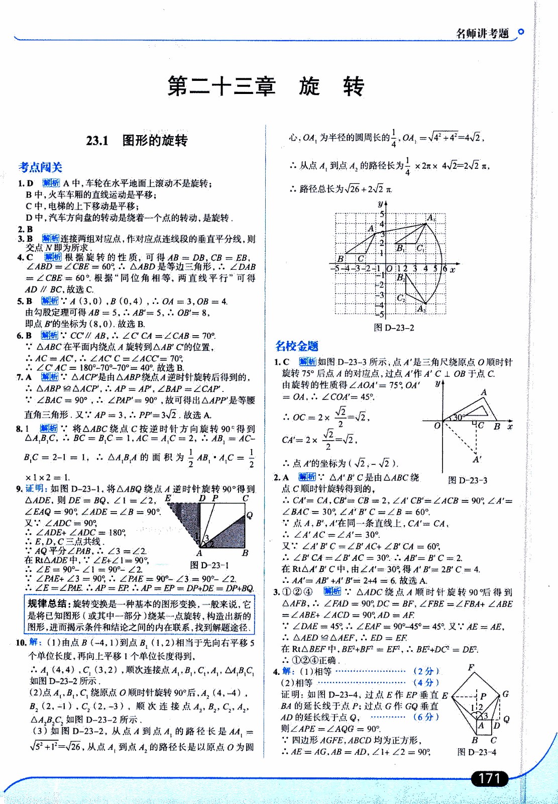 金星教育2019年走向中考考場九年級上數(shù)學(xué)RJ人教版參考答案