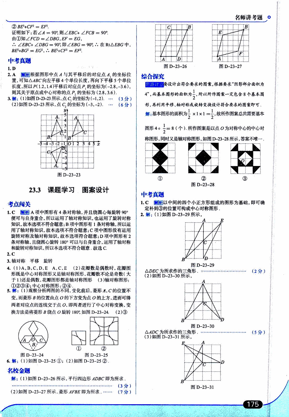 金星教育2019年走向中考考場九年級上數(shù)學(xué)RJ人教版參考答案