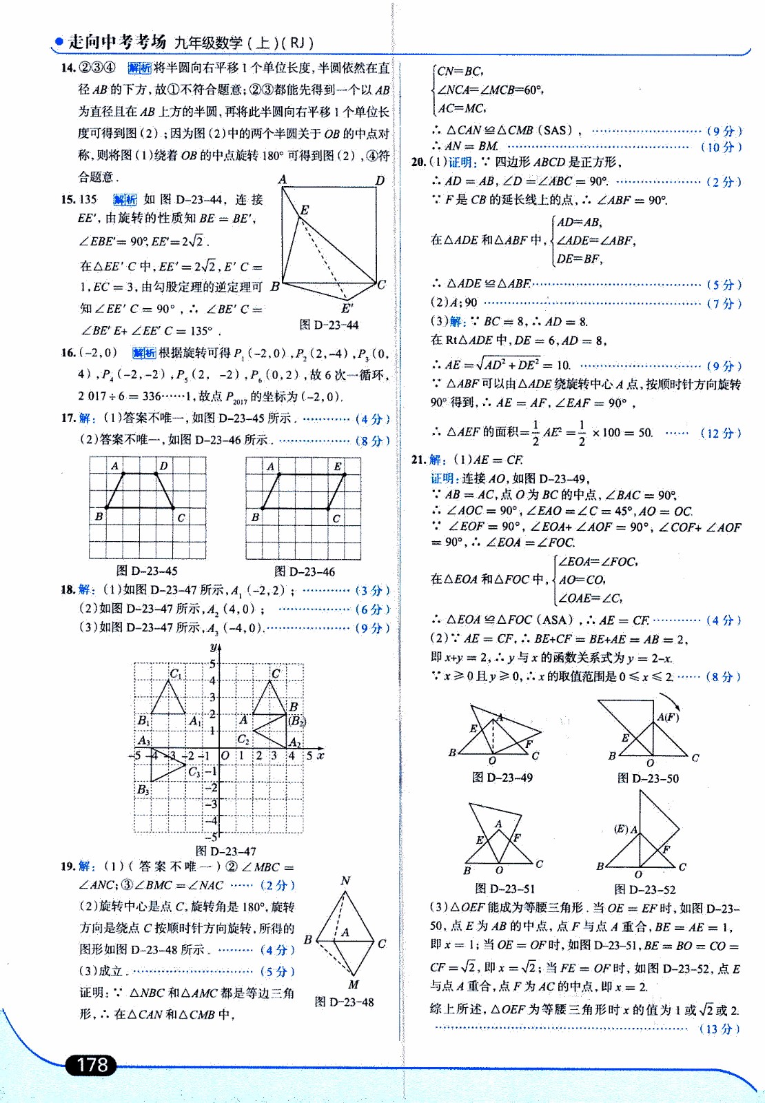 金星教育2019年走向中考考場九年級上數(shù)學(xué)RJ人教版參考答案