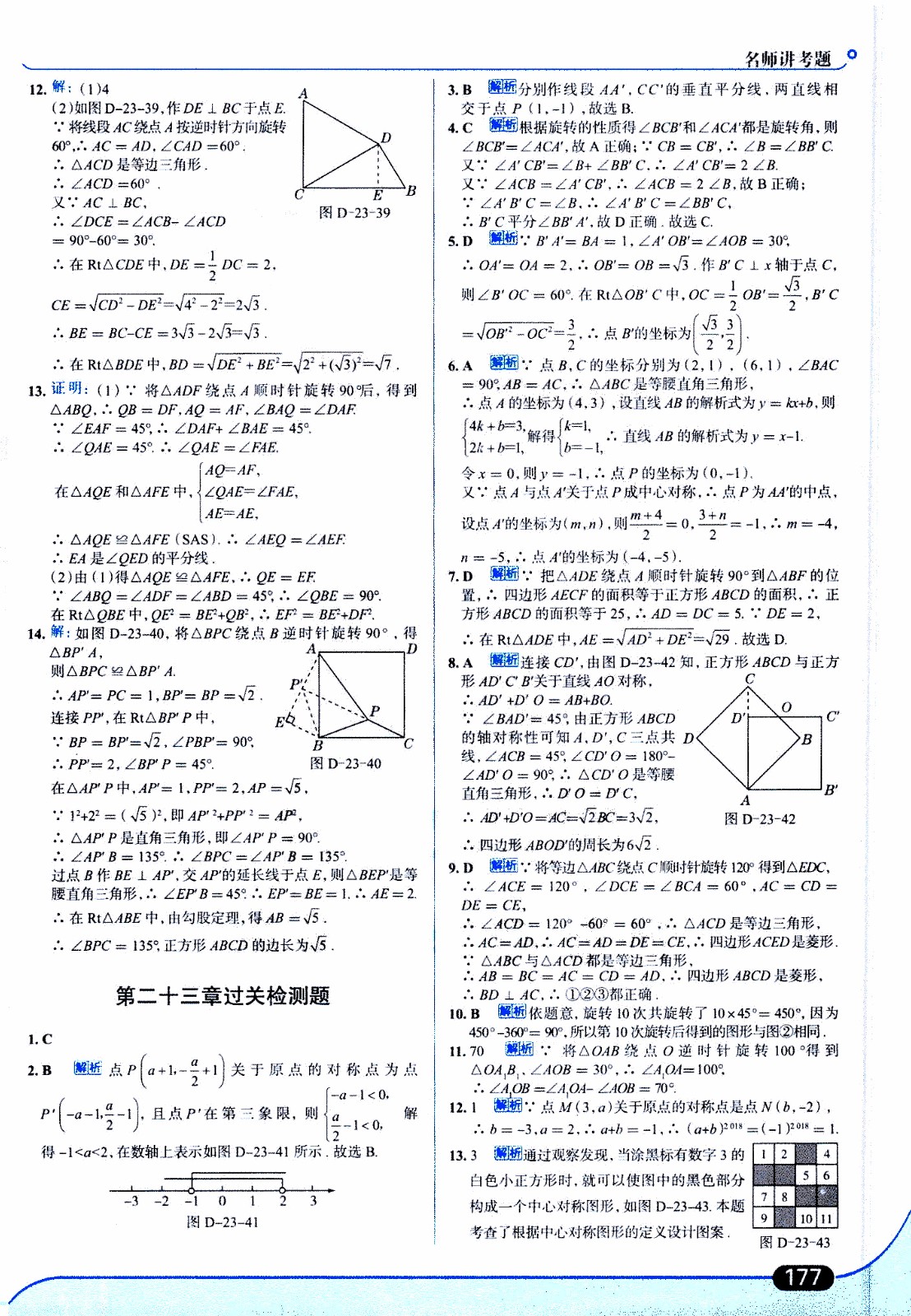 金星教育2019年走向中考考場九年級上數(shù)學(xué)RJ人教版參考答案