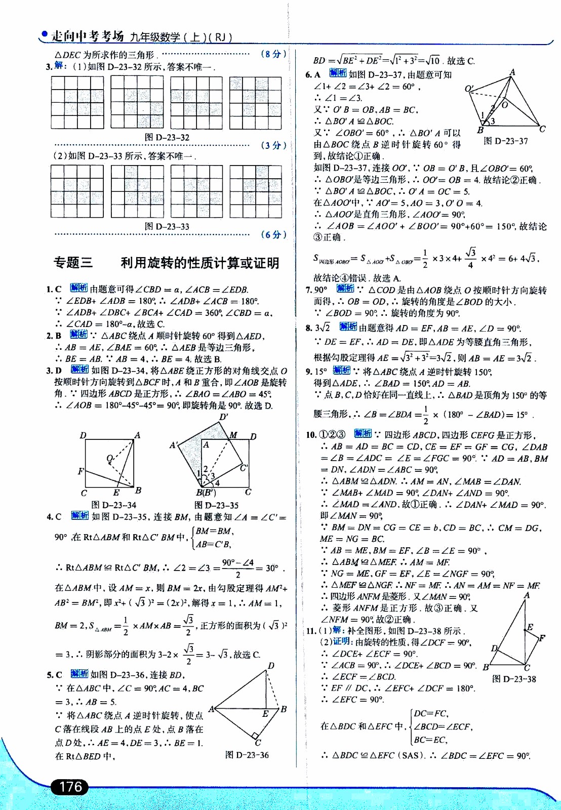 金星教育2019年走向中考考場九年級上數(shù)學(xué)RJ人教版參考答案