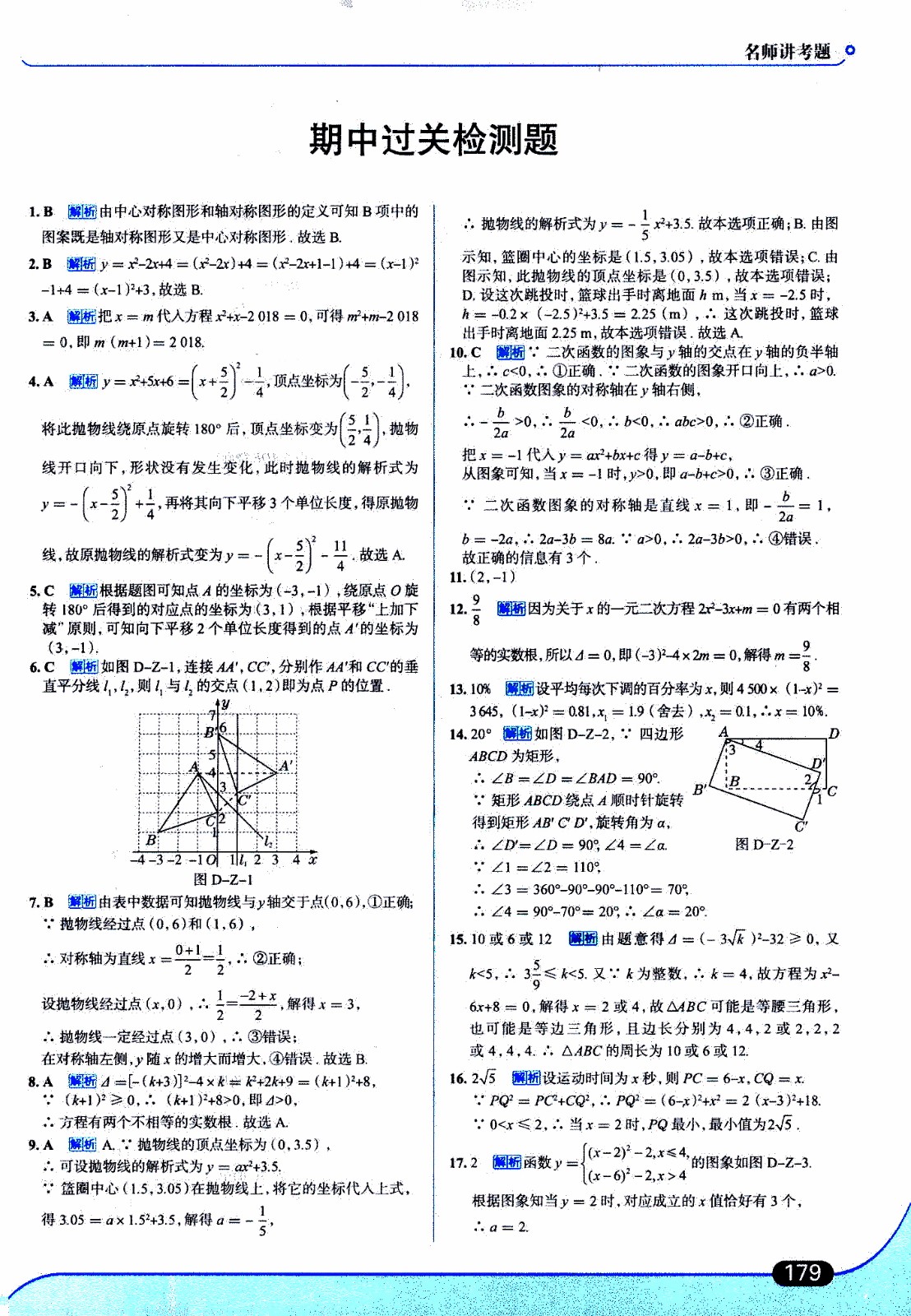 金星教育2019年走向中考考場九年級上數(shù)學(xué)RJ人教版參考答案