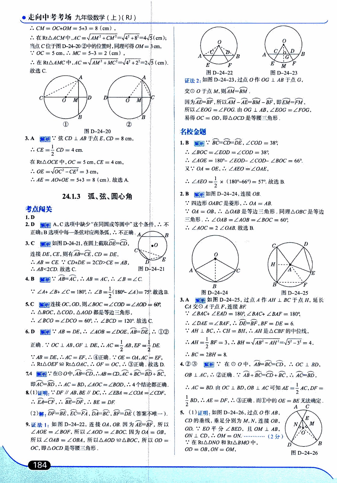 金星教育2019年走向中考考場九年級上數(shù)學(xué)RJ人教版參考答案