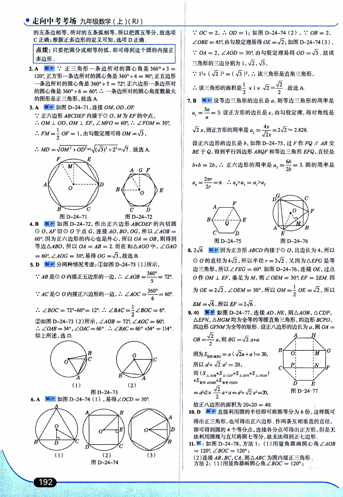 金星教育2019年走向中考考場九年級上數(shù)學(xué)RJ人教版參考答案