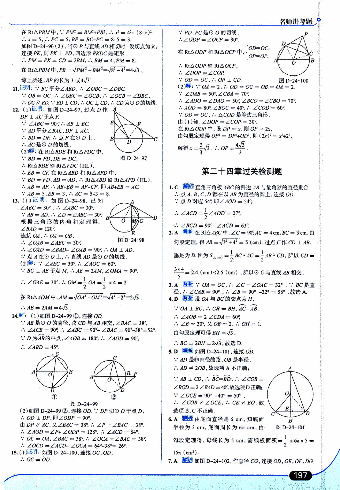 金星教育2019年走向中考考場九年級上數(shù)學(xué)RJ人教版參考答案