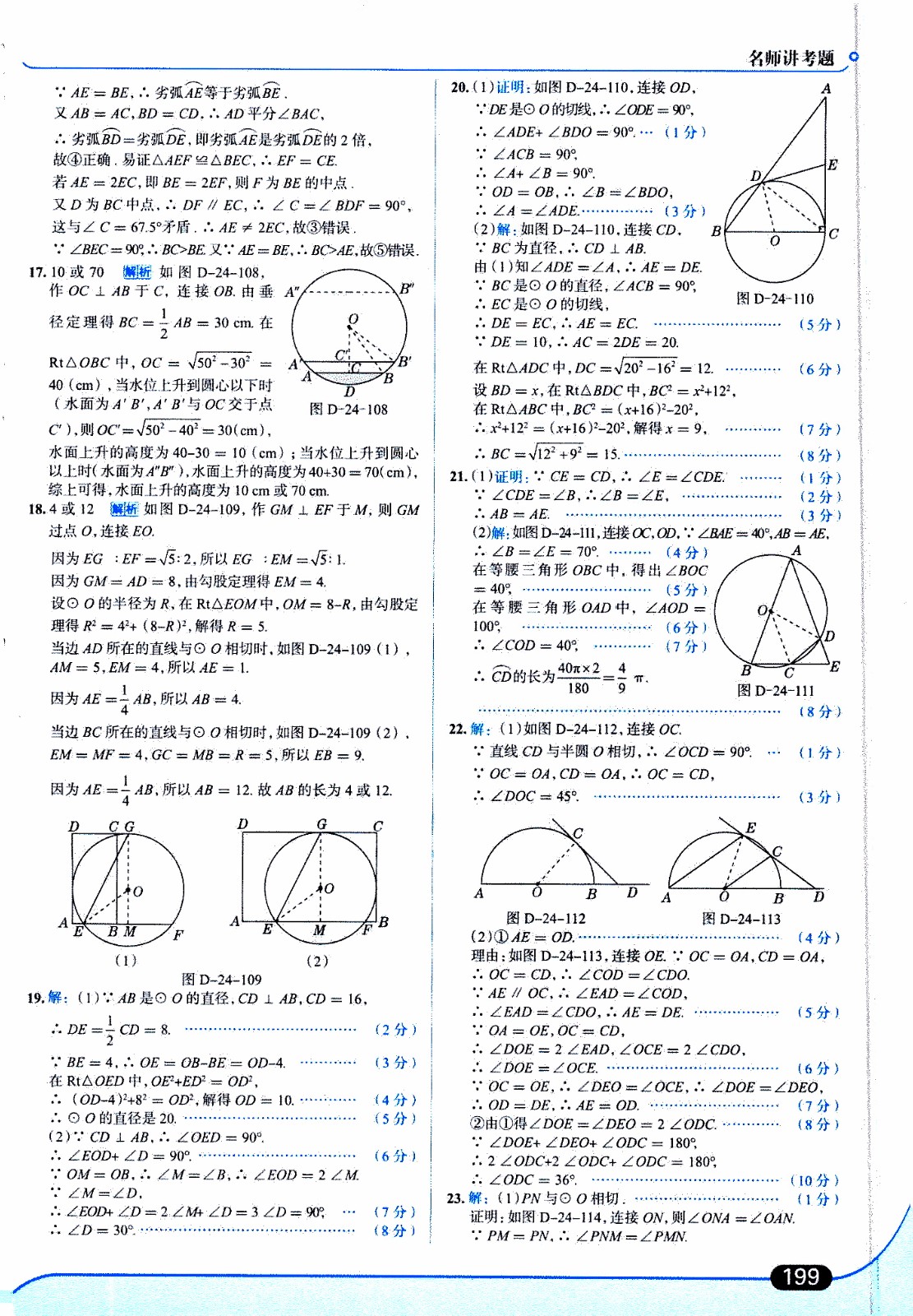 金星教育2019年走向中考考場九年級上數(shù)學(xué)RJ人教版參考答案