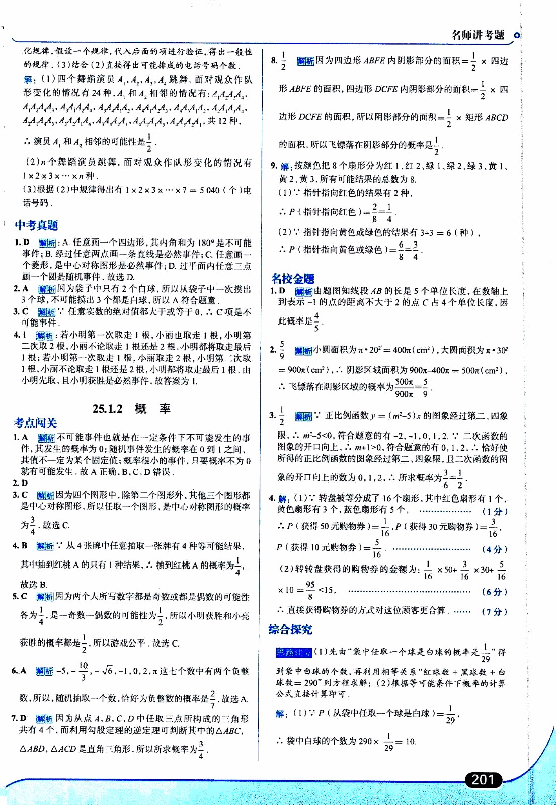 金星教育2019年走向中考考場九年級上數(shù)學(xué)RJ人教版參考答案