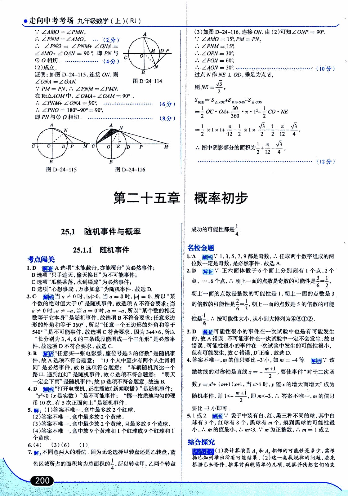 金星教育2019年走向中考考場九年級上數(shù)學(xué)RJ人教版參考答案