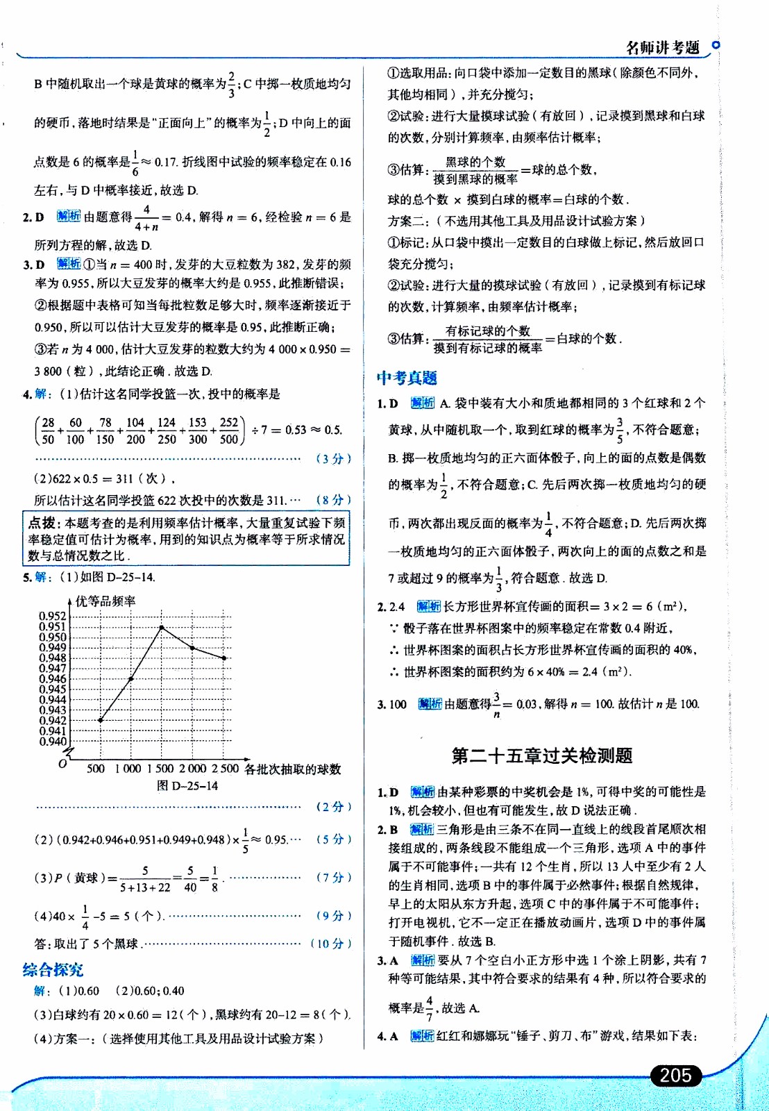 金星教育2019年走向中考考場九年級上數(shù)學(xué)RJ人教版參考答案