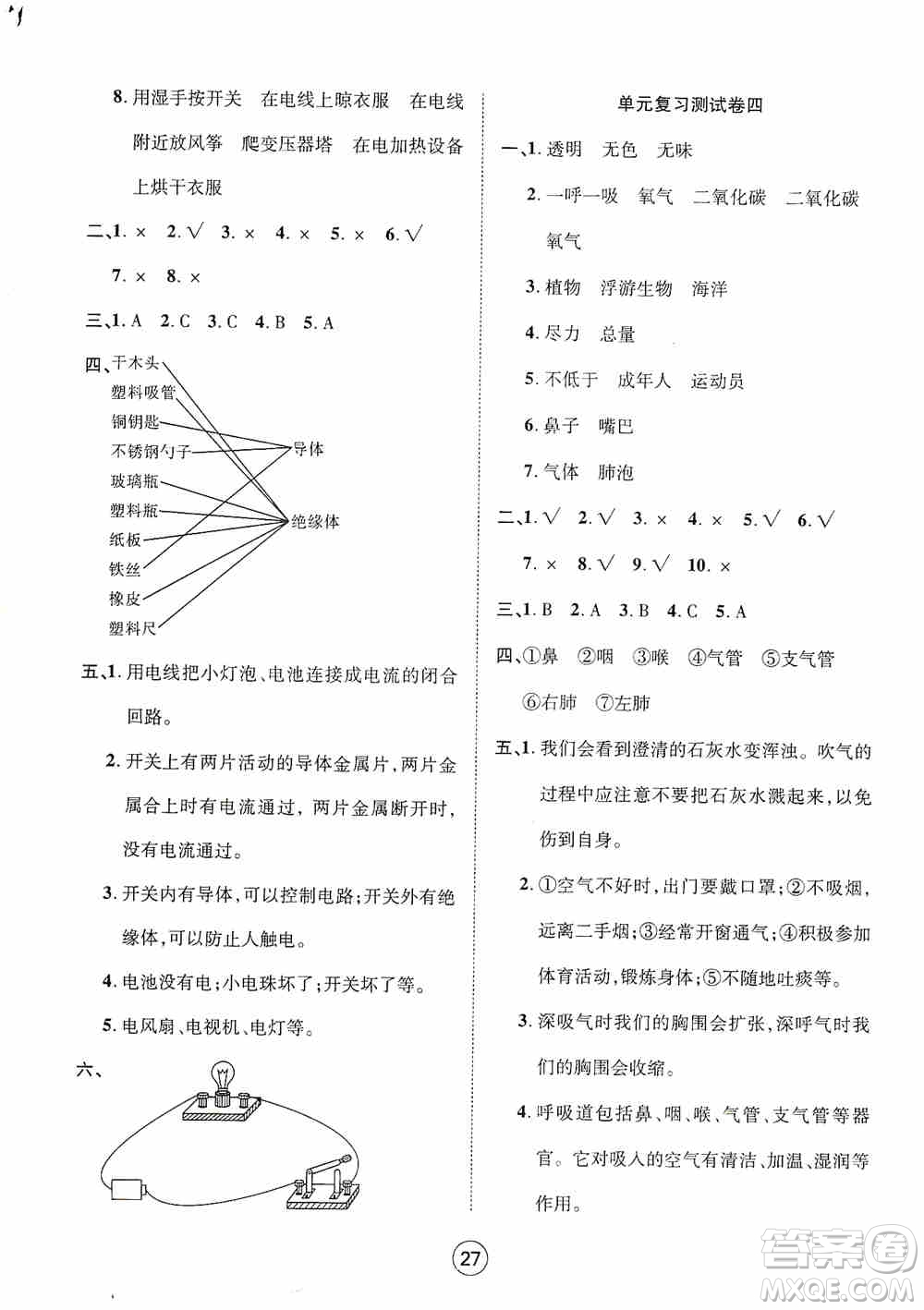 湖北教育出版社2019全優(yōu)標準卷三年級科學(xué)上冊答案