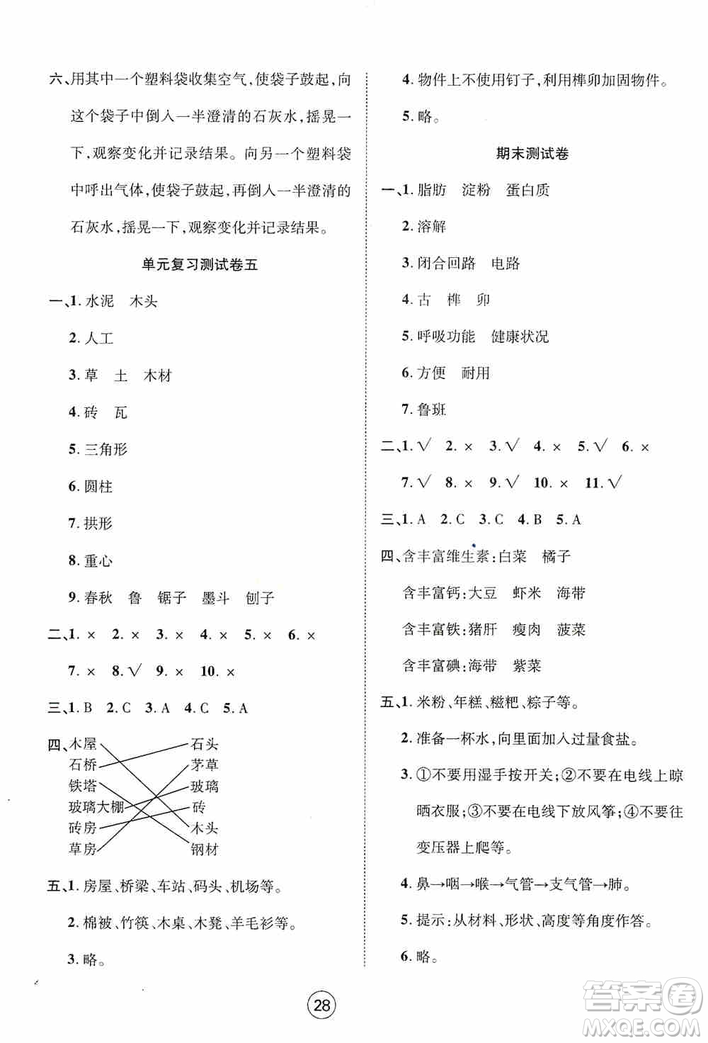 湖北教育出版社2019全優(yōu)標準卷三年級科學(xué)上冊答案