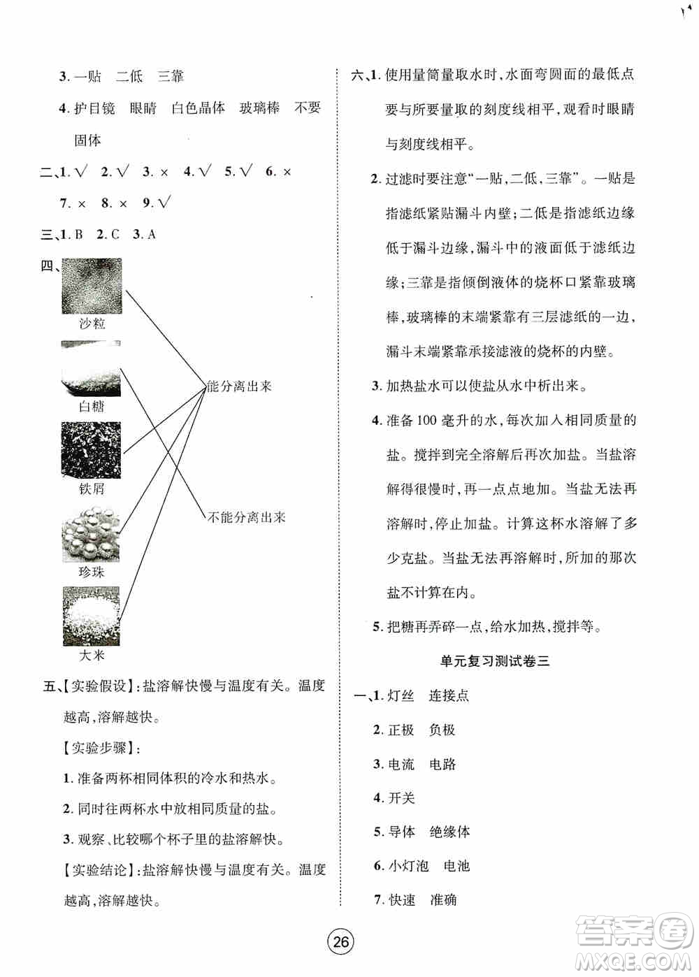 湖北教育出版社2019全優(yōu)標準卷三年級科學(xué)上冊答案