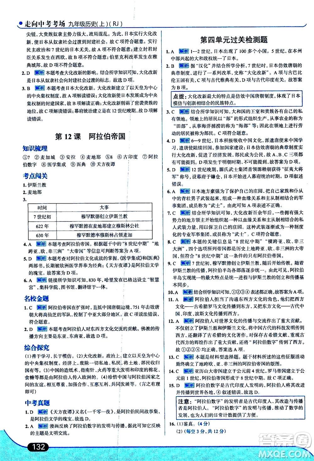 金星教育2019年走向中考考場九年級上歷史RJ人教版參考答案