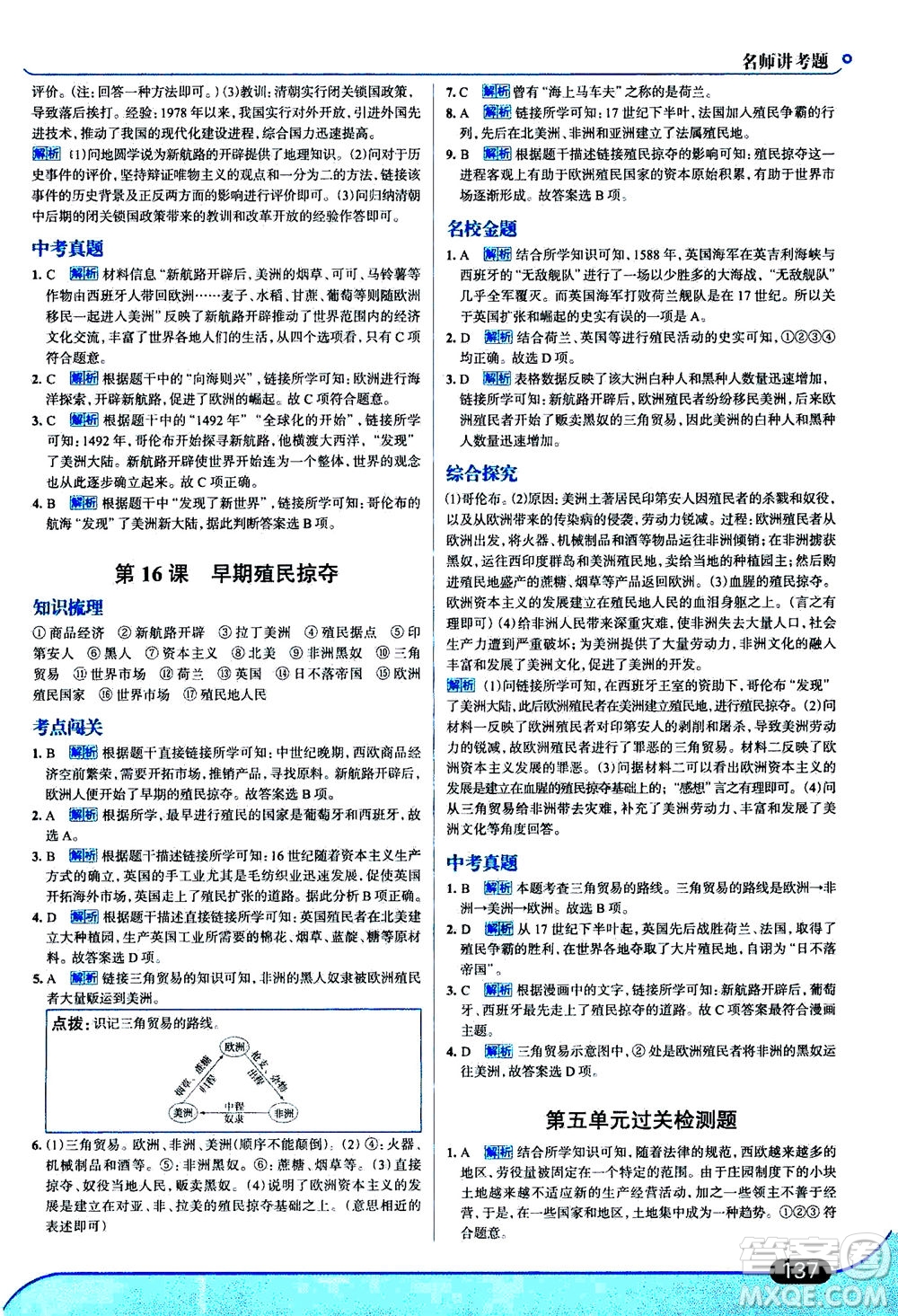 金星教育2019年走向中考考場九年級上歷史RJ人教版參考答案