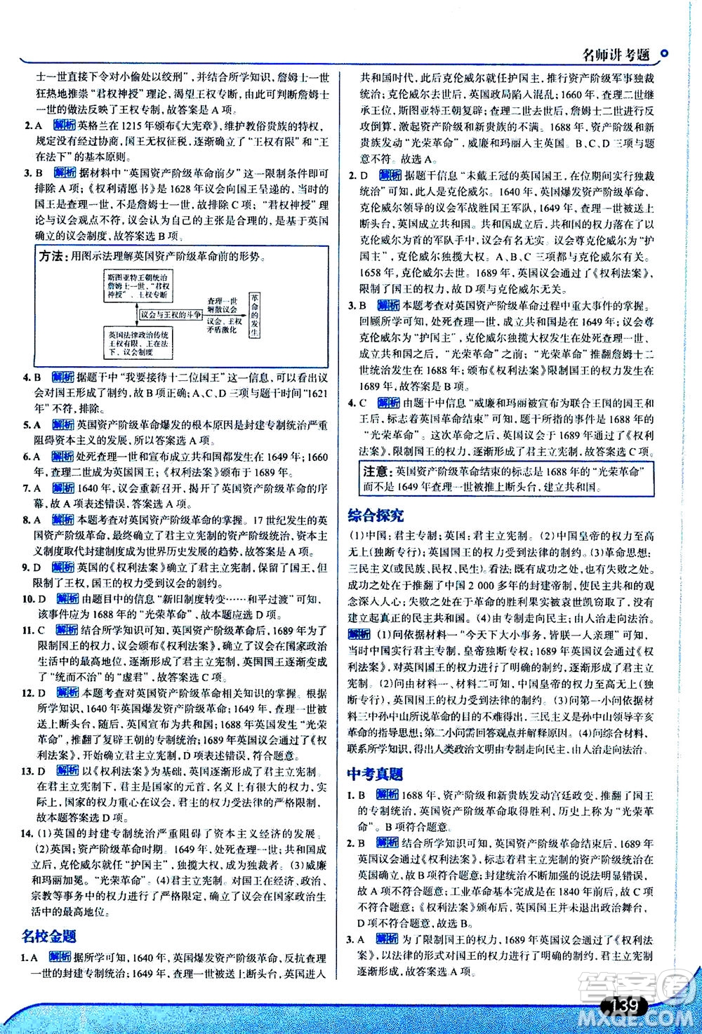 金星教育2019年走向中考考場九年級上歷史RJ人教版參考答案