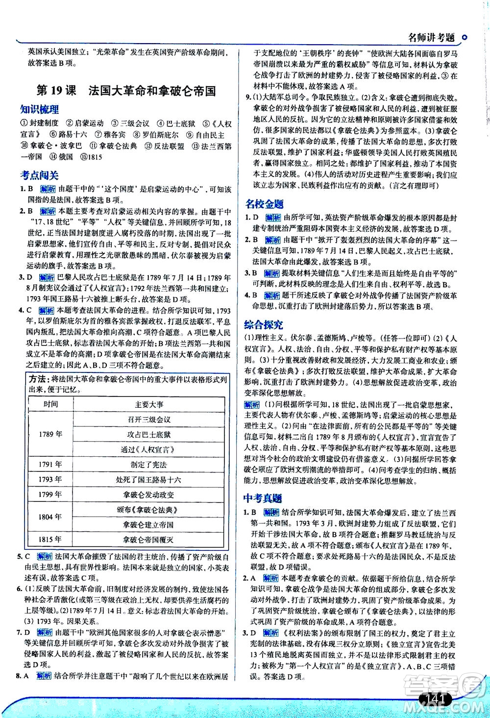 金星教育2019年走向中考考場九年級上歷史RJ人教版參考答案