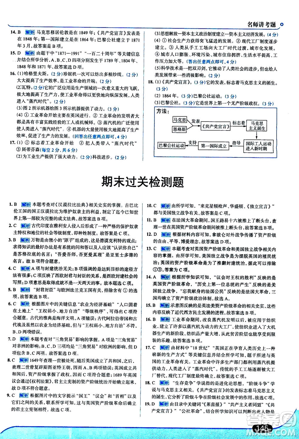 金星教育2019年走向中考考場九年級上歷史RJ人教版參考答案