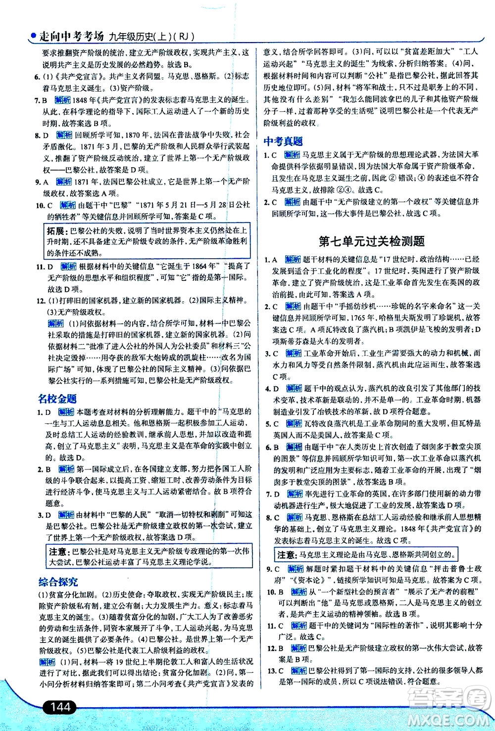 金星教育2019年走向中考考場九年級上歷史RJ人教版參考答案