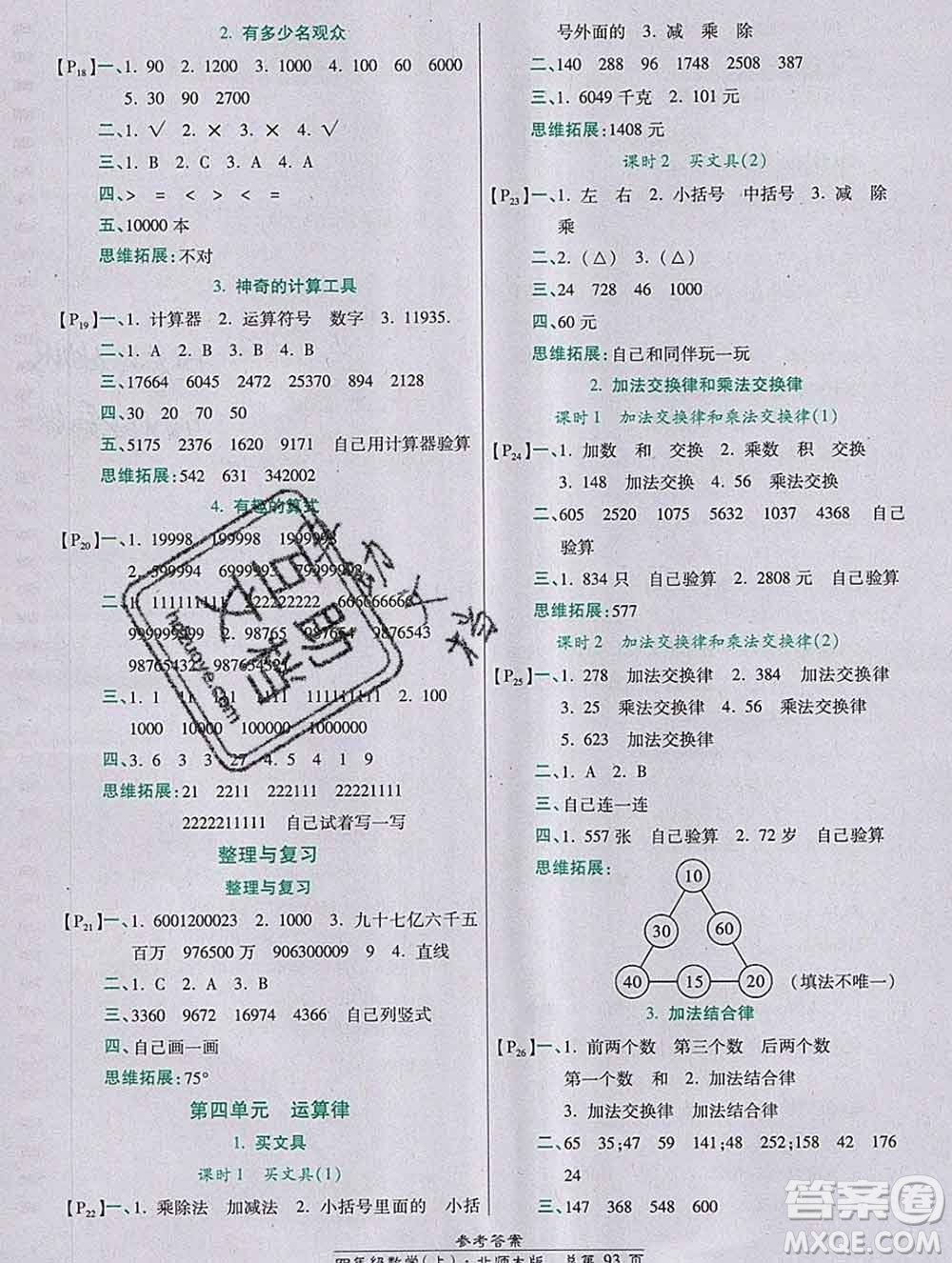 2019秋高效課時(shí)通10分鐘掌控課堂四年級(jí)數(shù)學(xué)上冊(cè)北師大版答案