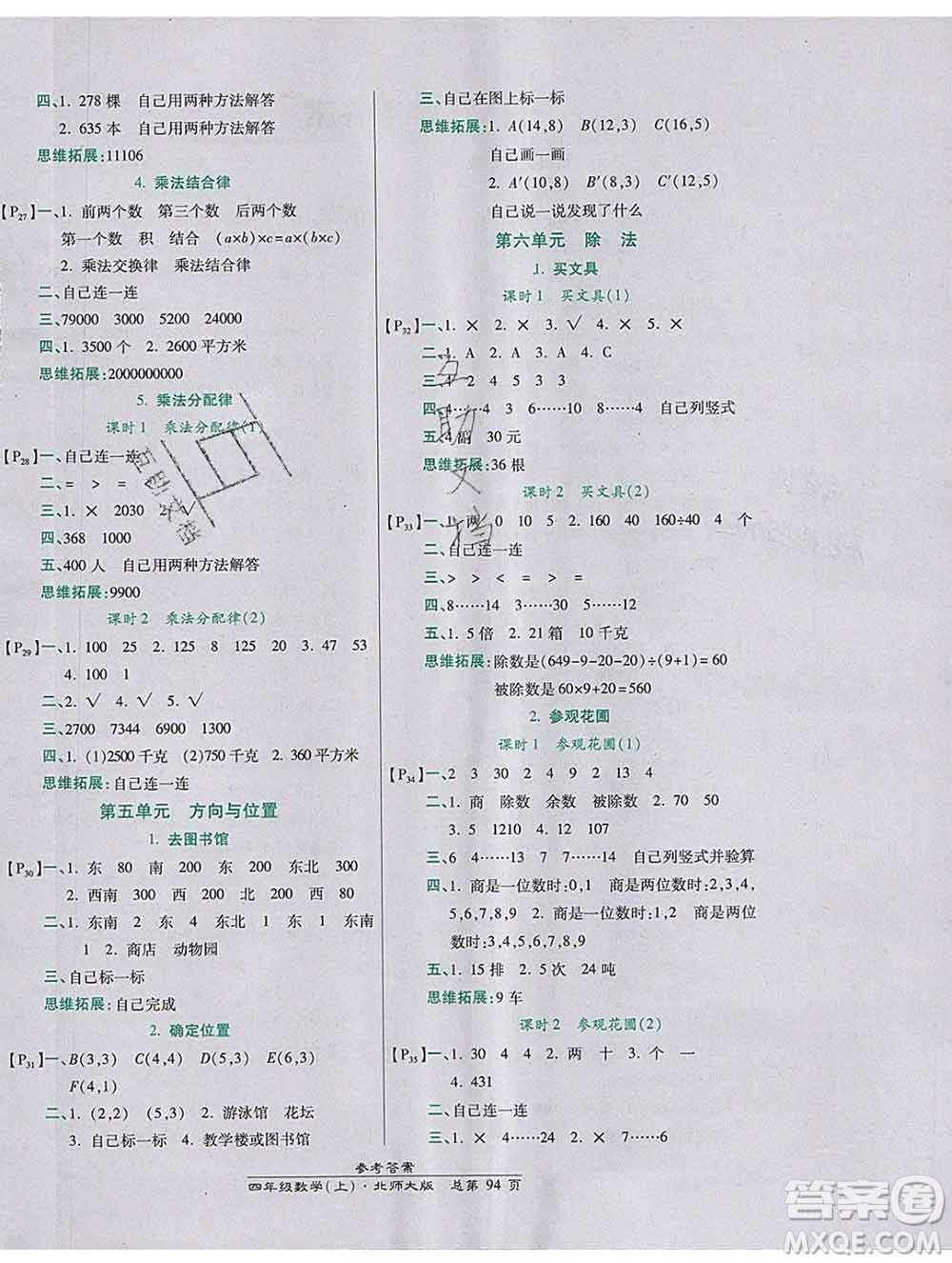 2019秋高效課時(shí)通10分鐘掌控課堂四年級(jí)數(shù)學(xué)上冊(cè)北師大版答案