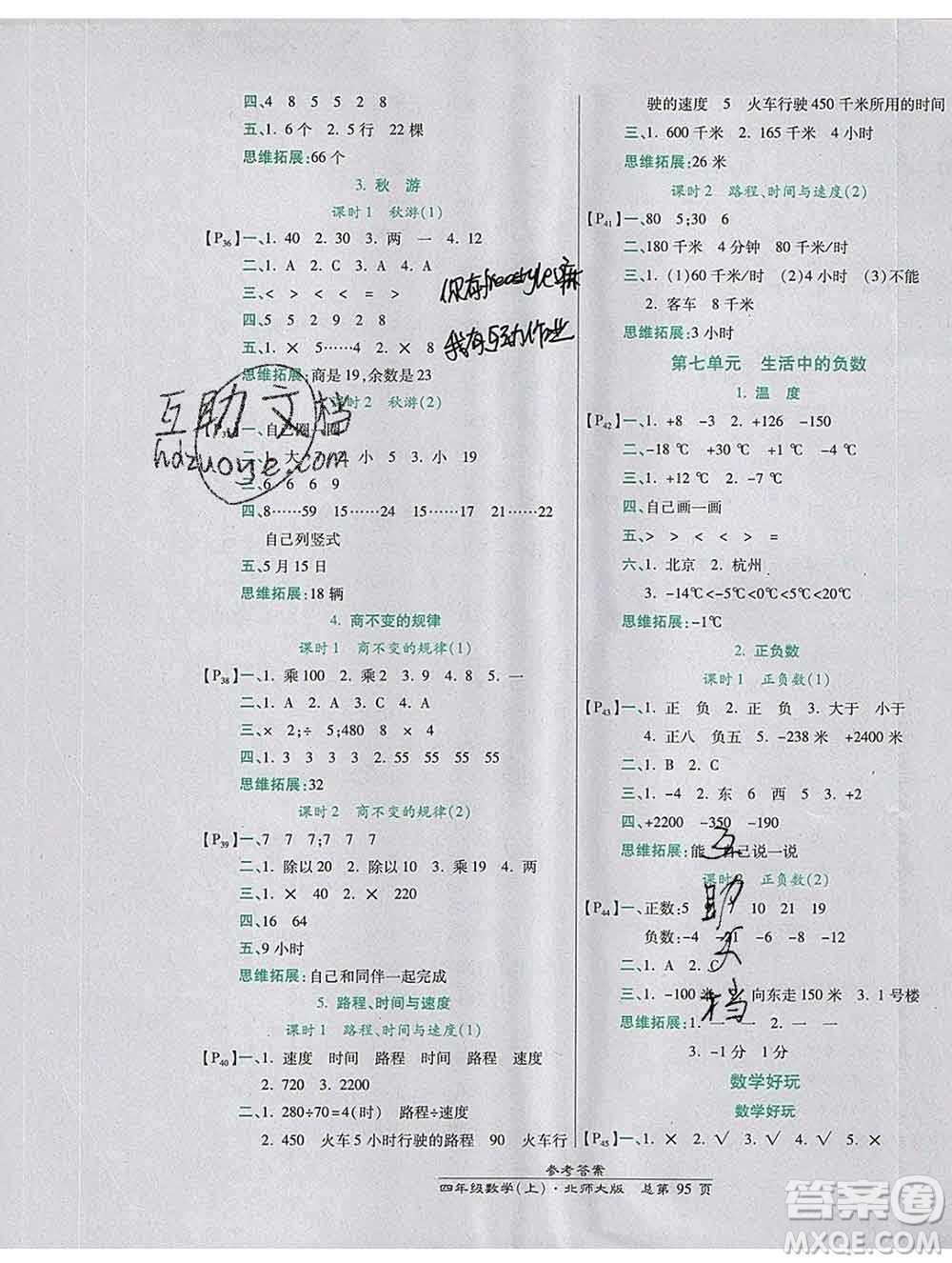 2019秋高效課時(shí)通10分鐘掌控課堂四年級(jí)數(shù)學(xué)上冊(cè)北師大版答案