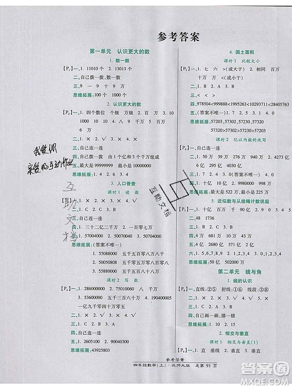 2019秋高效課時(shí)通10分鐘掌控課堂四年級(jí)數(shù)學(xué)上冊(cè)北師大版答案