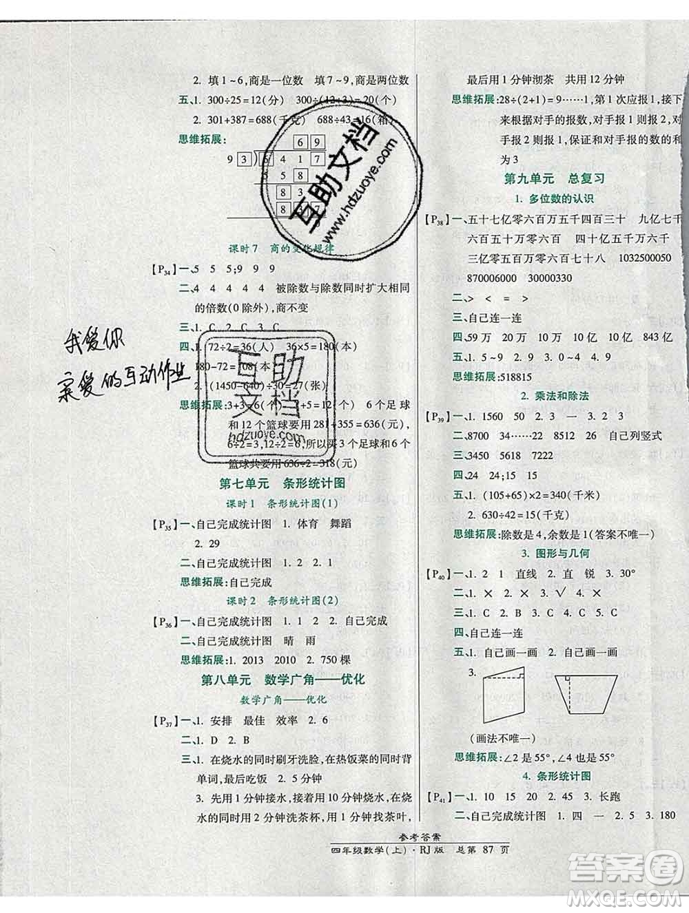 2019秋高效課時(shí)通10分鐘掌控課堂四年級(jí)數(shù)學(xué)上冊(cè)人教版答案