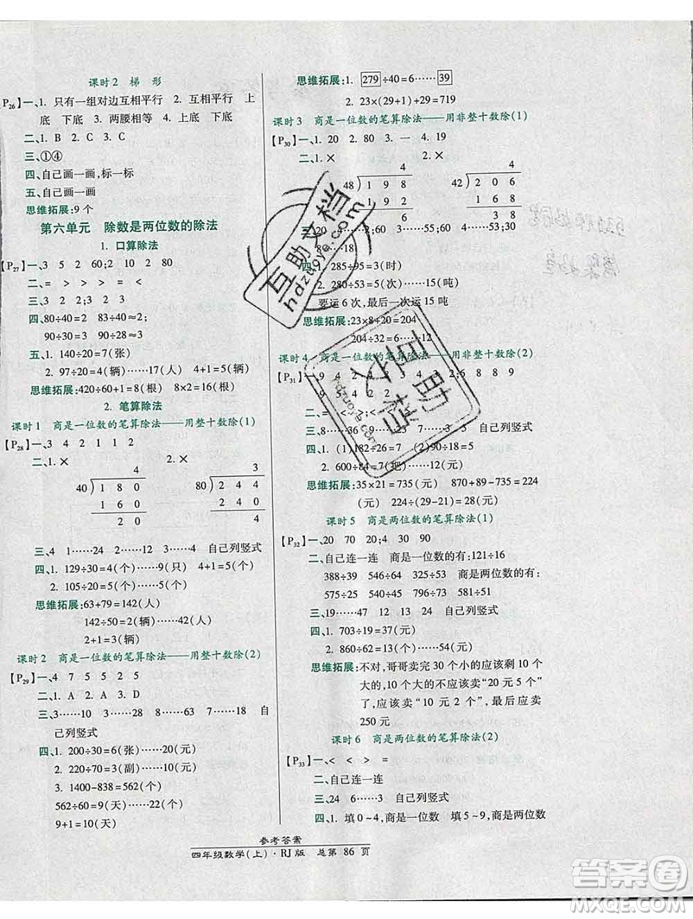 2019秋高效課時(shí)通10分鐘掌控課堂四年級(jí)數(shù)學(xué)上冊(cè)人教版答案