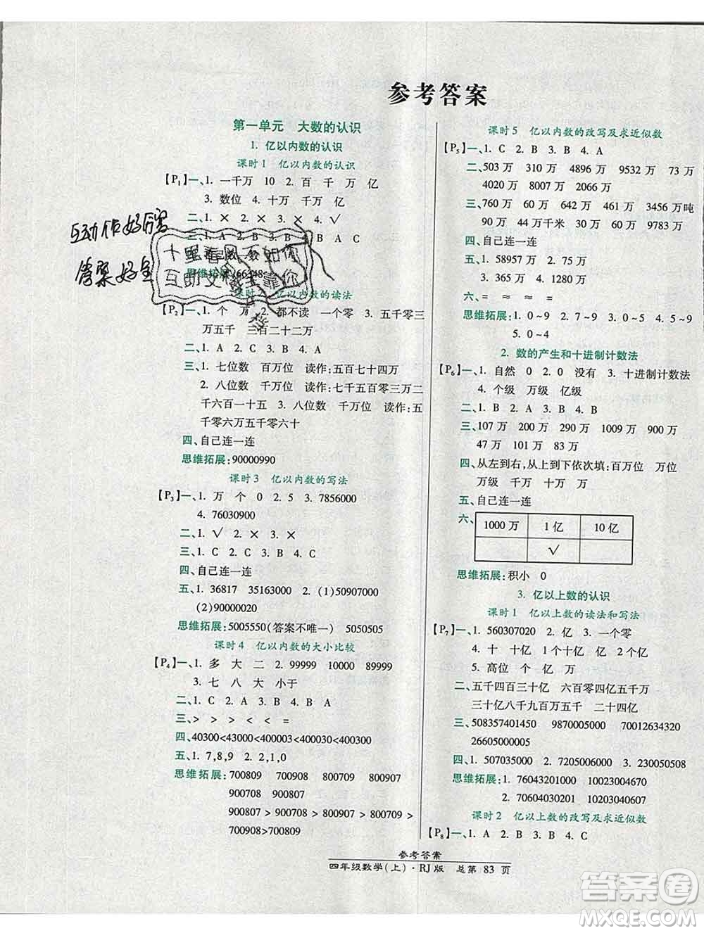 2019秋高效課時(shí)通10分鐘掌控課堂四年級(jí)數(shù)學(xué)上冊(cè)人教版答案