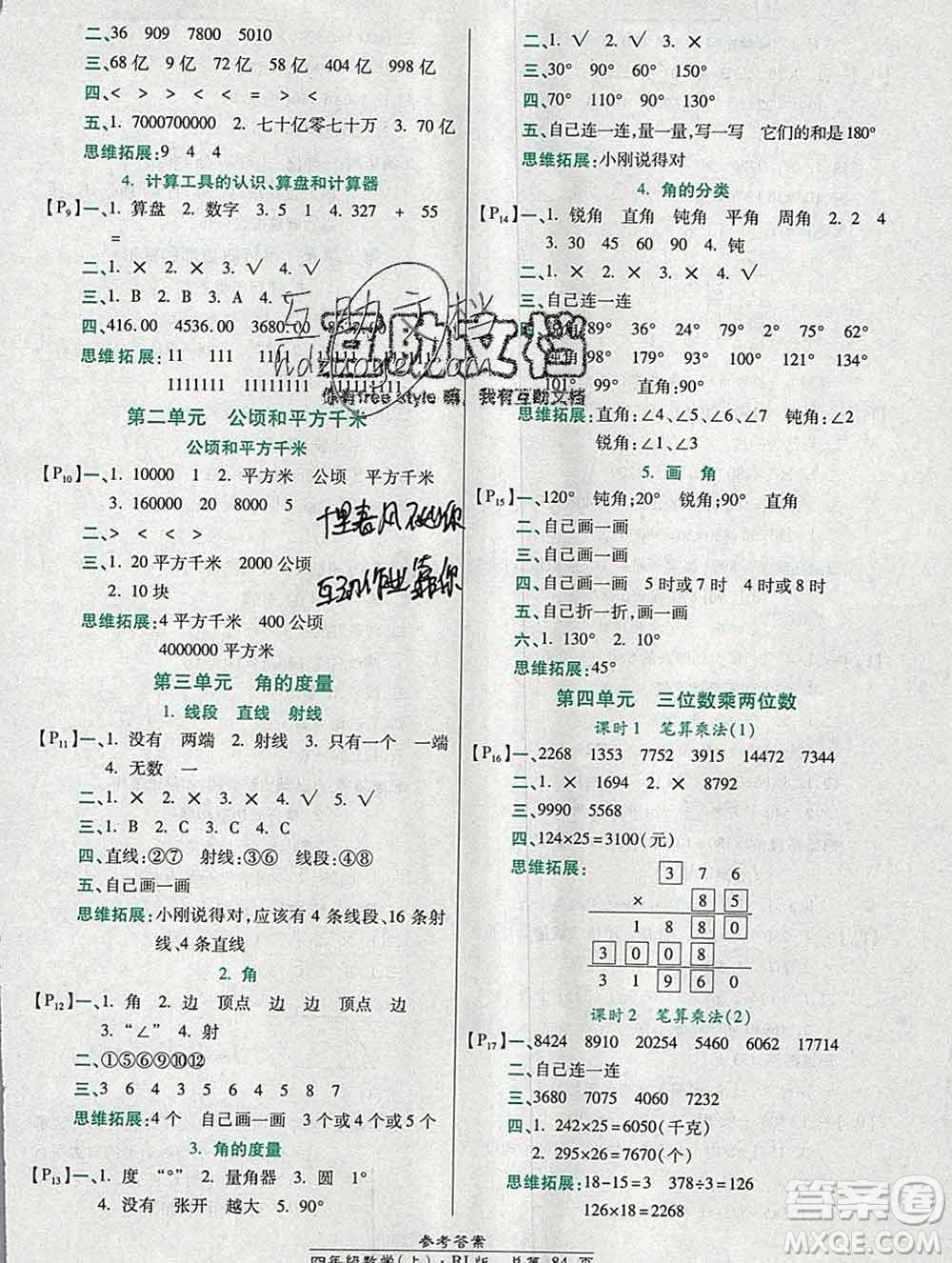 2019秋高效課時(shí)通10分鐘掌控課堂四年級(jí)數(shù)學(xué)上冊(cè)人教版答案