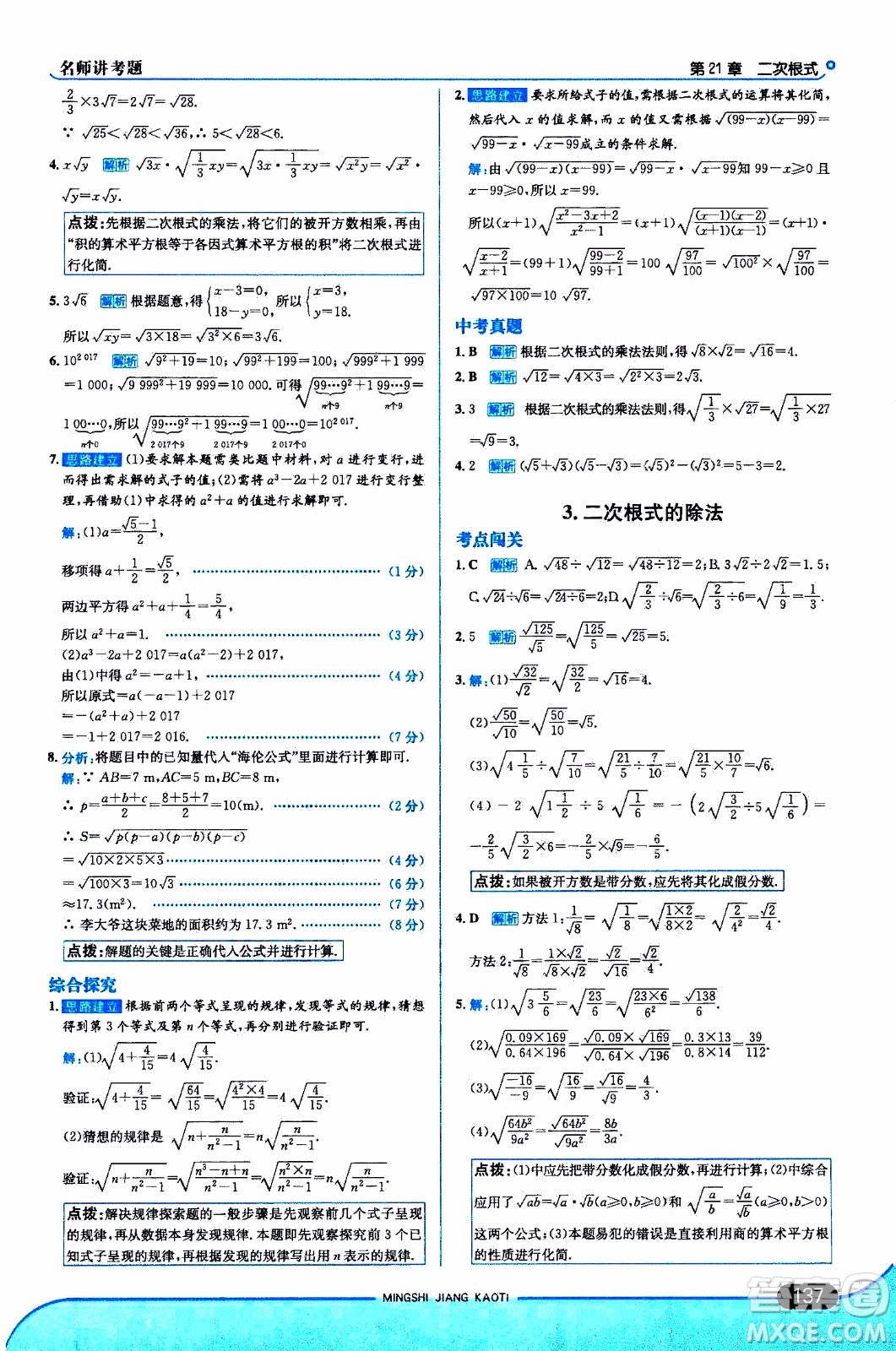 金星教育2019年走向中考考場九年級(jí)上數(shù)學(xué)華東師大版參考答案