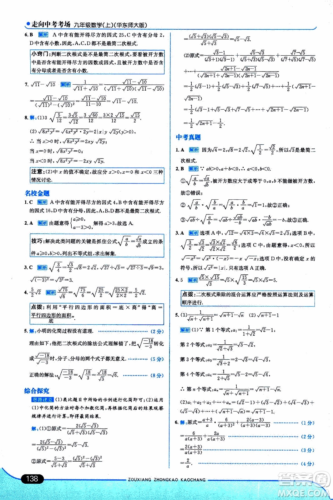 金星教育2019年走向中考考場九年級(jí)上數(shù)學(xué)華東師大版參考答案