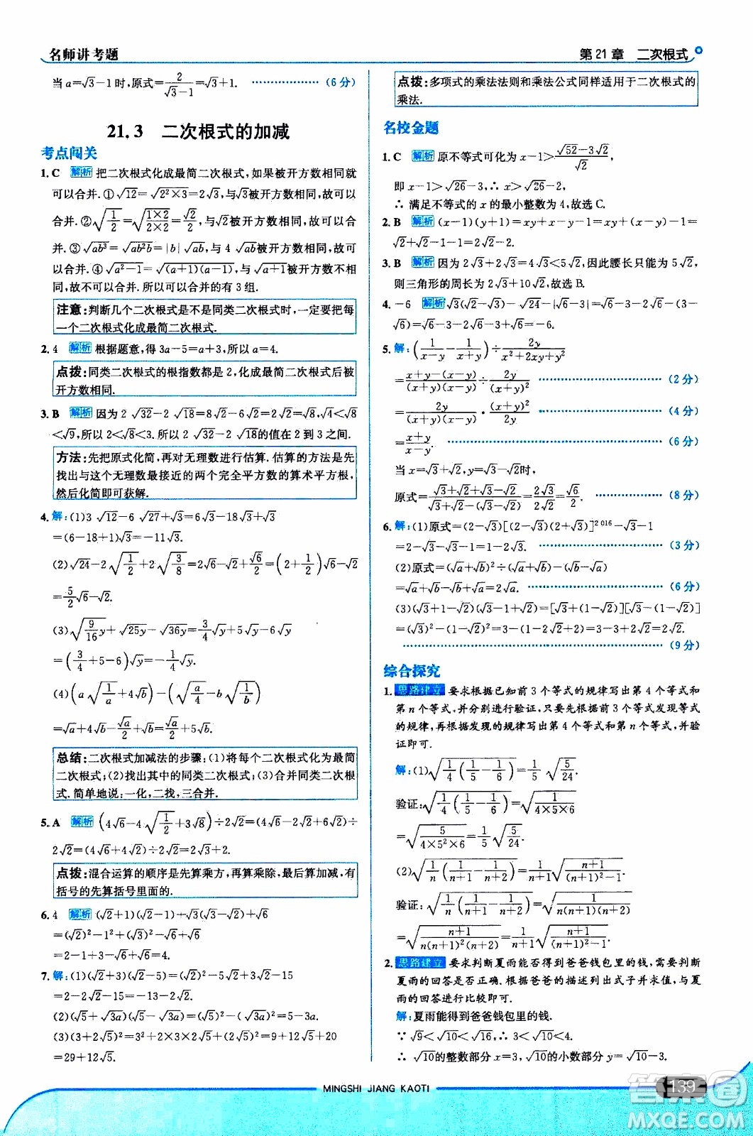 金星教育2019年走向中考考場九年級(jí)上數(shù)學(xué)華東師大版參考答案