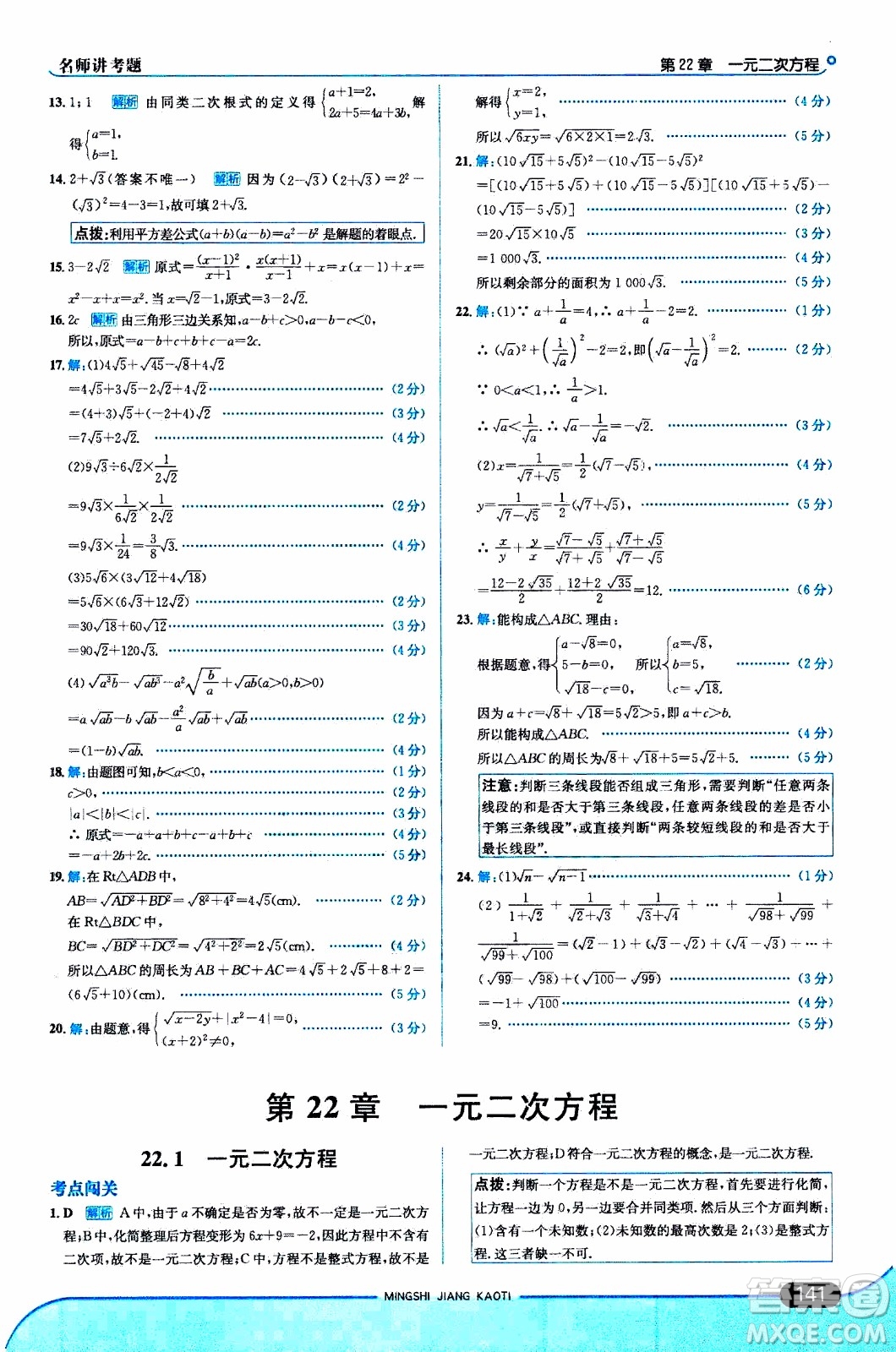 金星教育2019年走向中考考場九年級(jí)上數(shù)學(xué)華東師大版參考答案