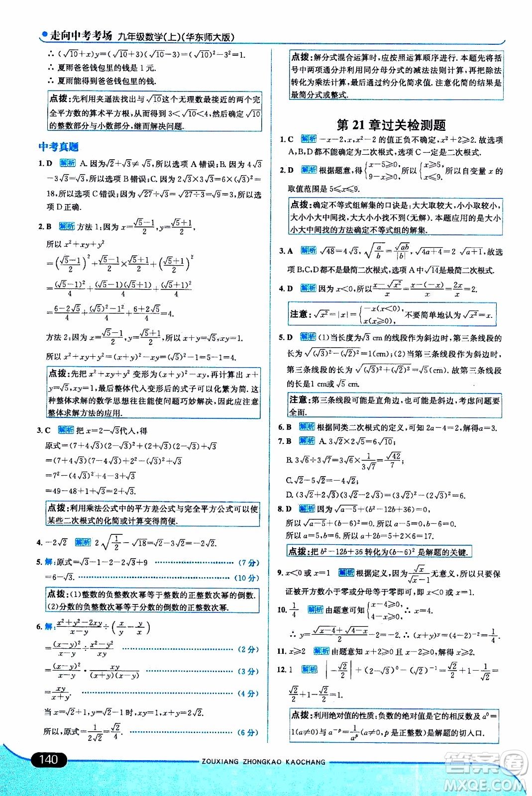 金星教育2019年走向中考考場九年級(jí)上數(shù)學(xué)華東師大版參考答案