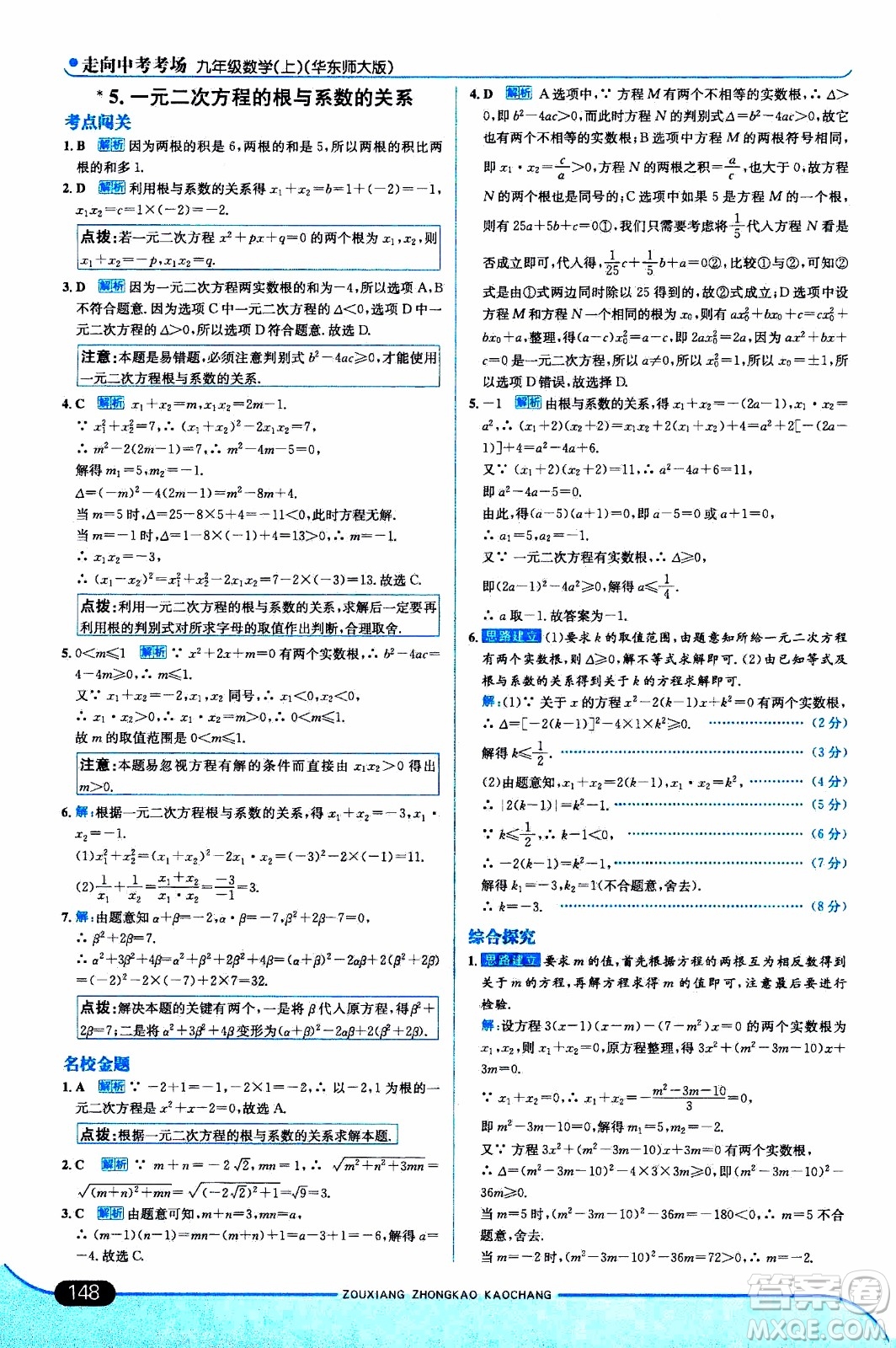 金星教育2019年走向中考考場九年級(jí)上數(shù)學(xué)華東師大版參考答案