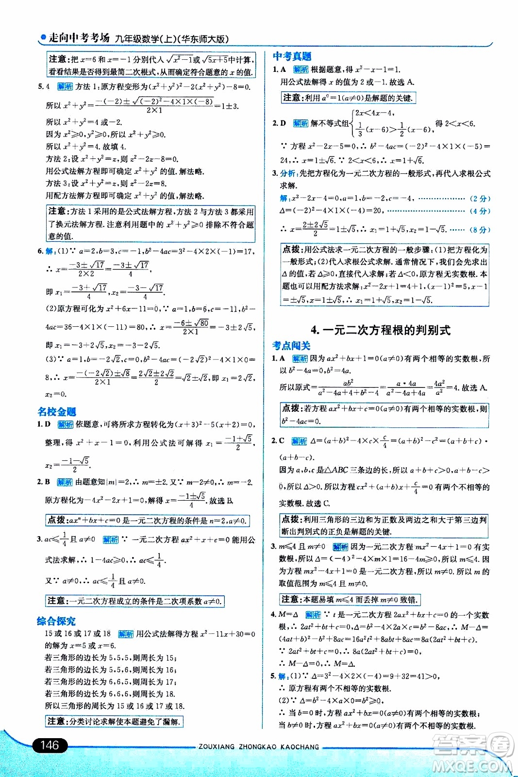 金星教育2019年走向中考考場九年級(jí)上數(shù)學(xué)華東師大版參考答案