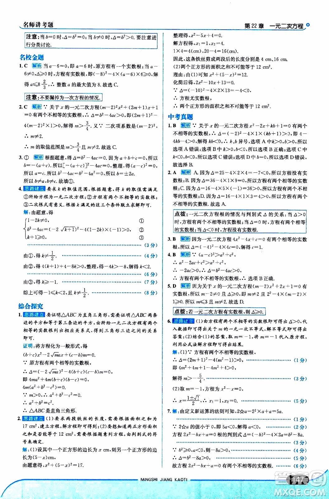 金星教育2019年走向中考考場九年級(jí)上數(shù)學(xué)華東師大版參考答案